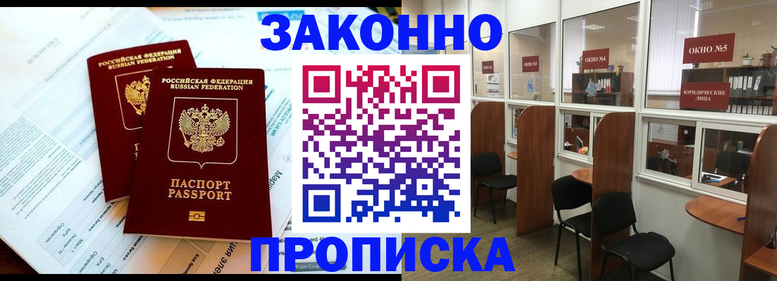 прописка от собственника в Старой Купавне