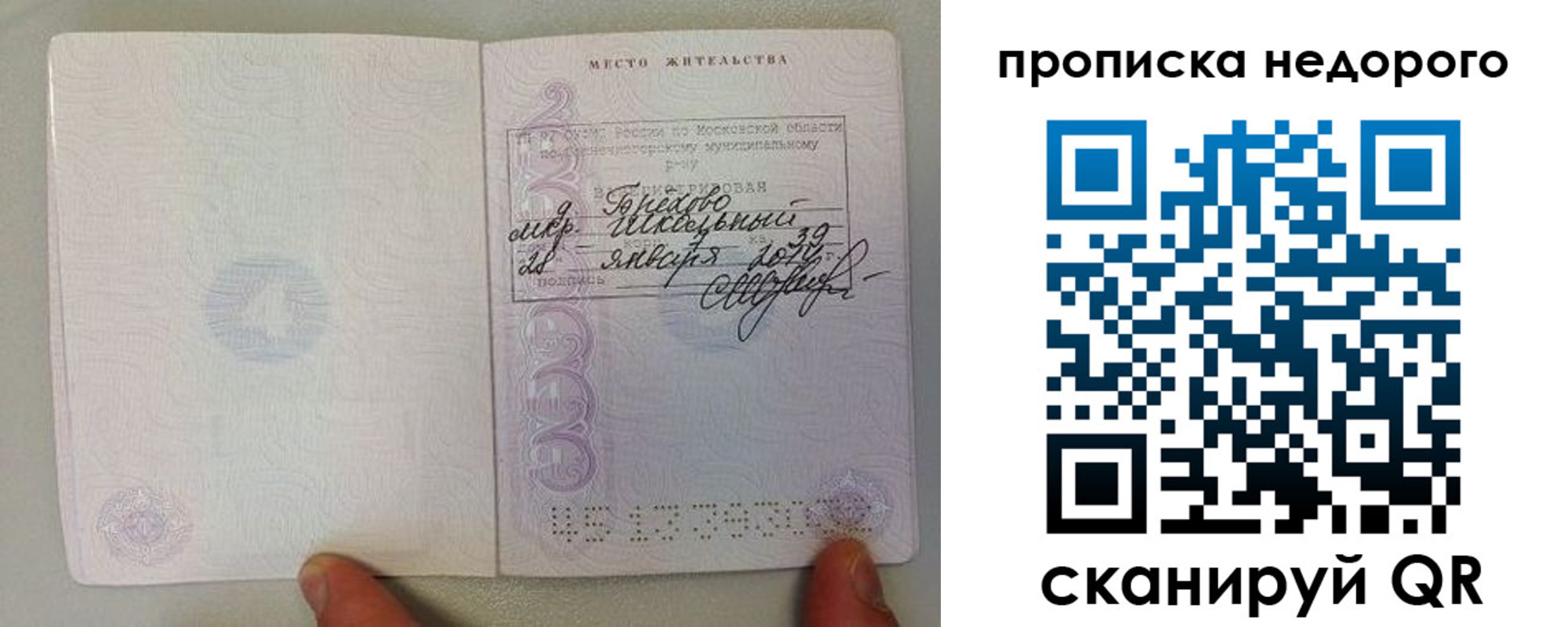 временная регистрация в Старой Купавне