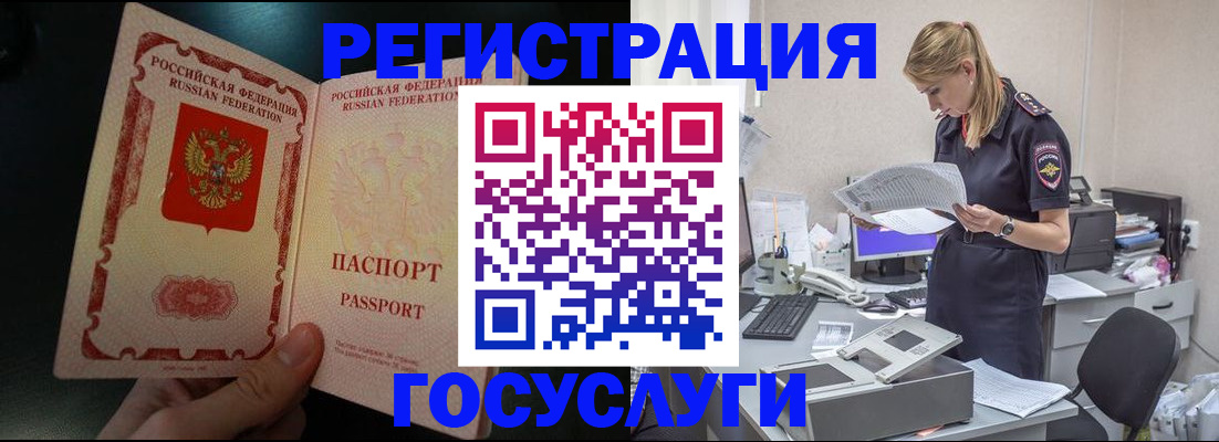 прописка для работы в Старой Купавне