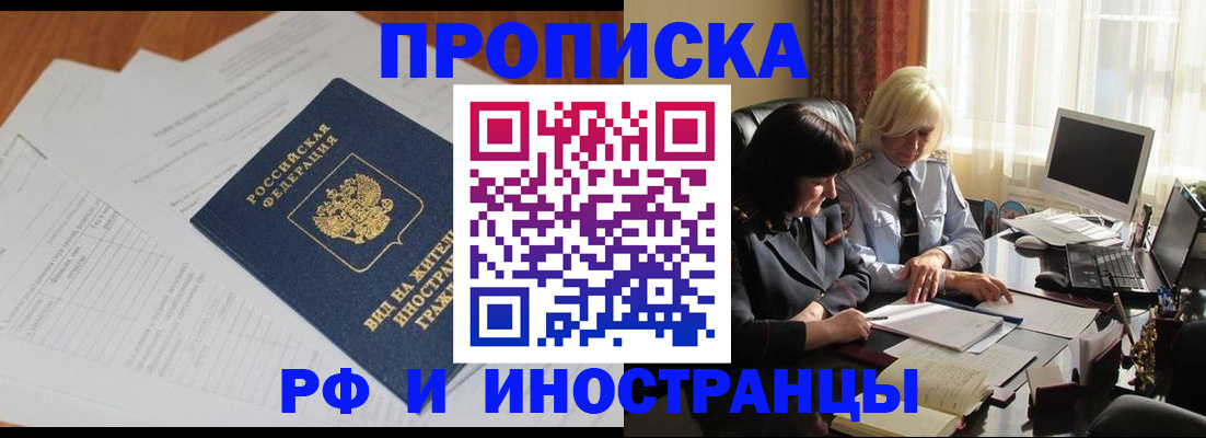 временная регистрация для всех в Старой Купавне