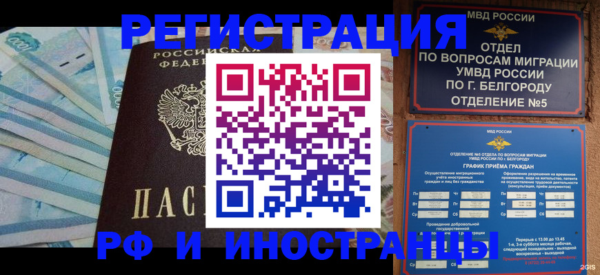 временная регистрация недорого в Старой Купавне