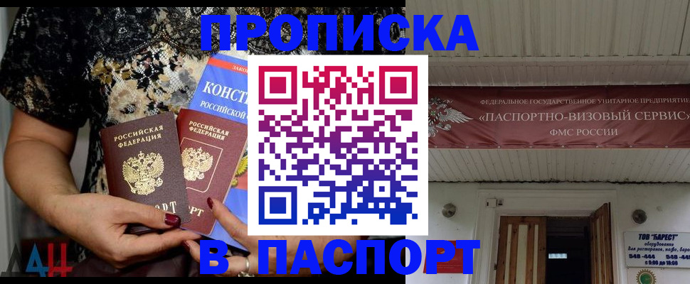 прописка поиск в Старой Купавне