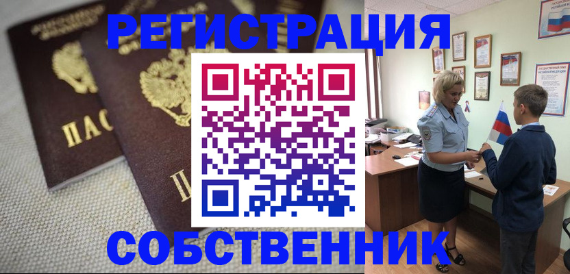 временная регистрация в Старой Купавне
