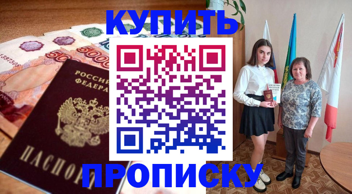 прописка для школы в Старой Купавне