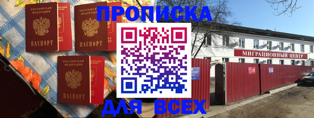 прописка гарантия в Старой Купавне