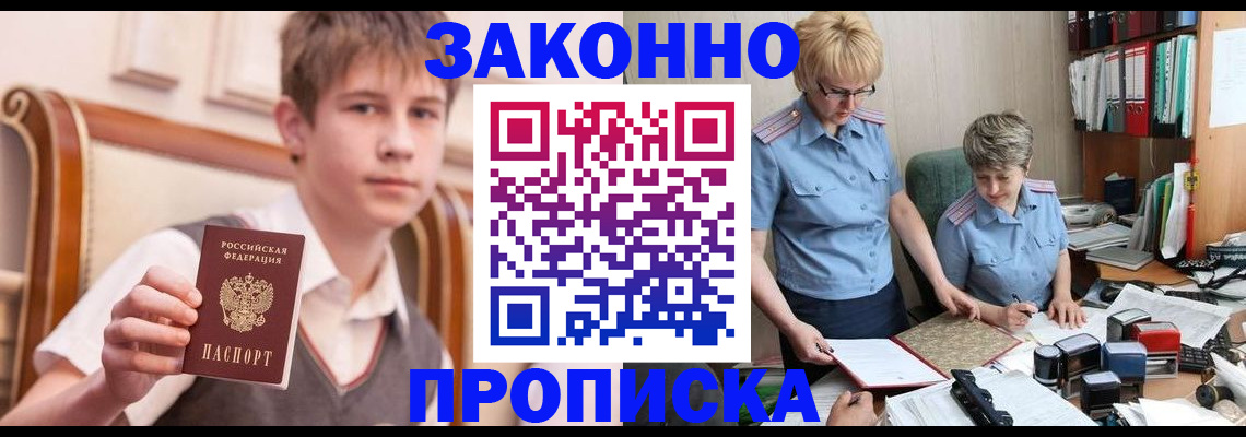 временная регистрация для школы в Старой Купавне