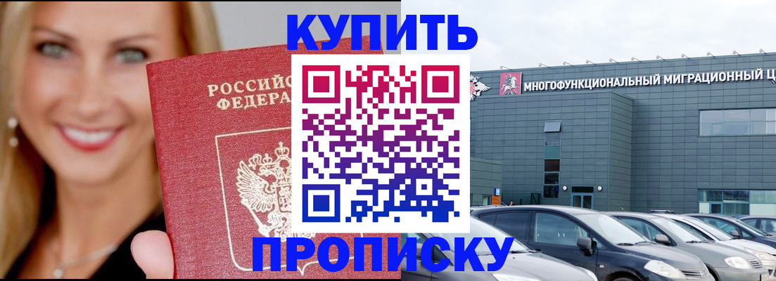прописка поиск в Старой Купавне
